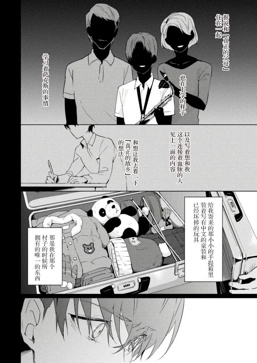 🍶春與夏推理事件簿 第05话 第4页