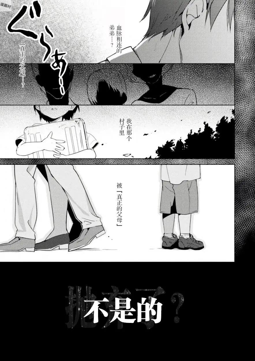 🍶春與夏推理事件簿 第05话 第5页