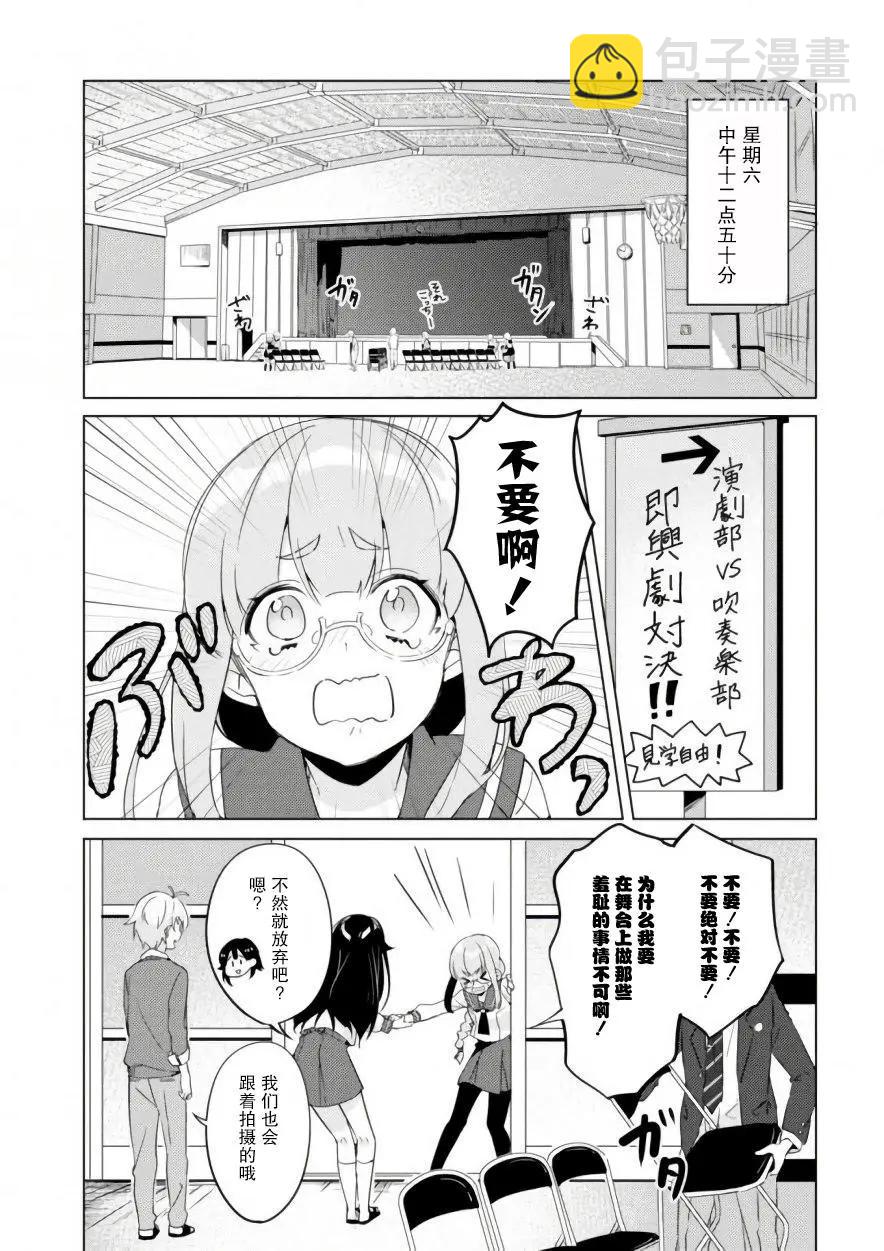 🍶春與夏推理事件簿 第05话 第6页