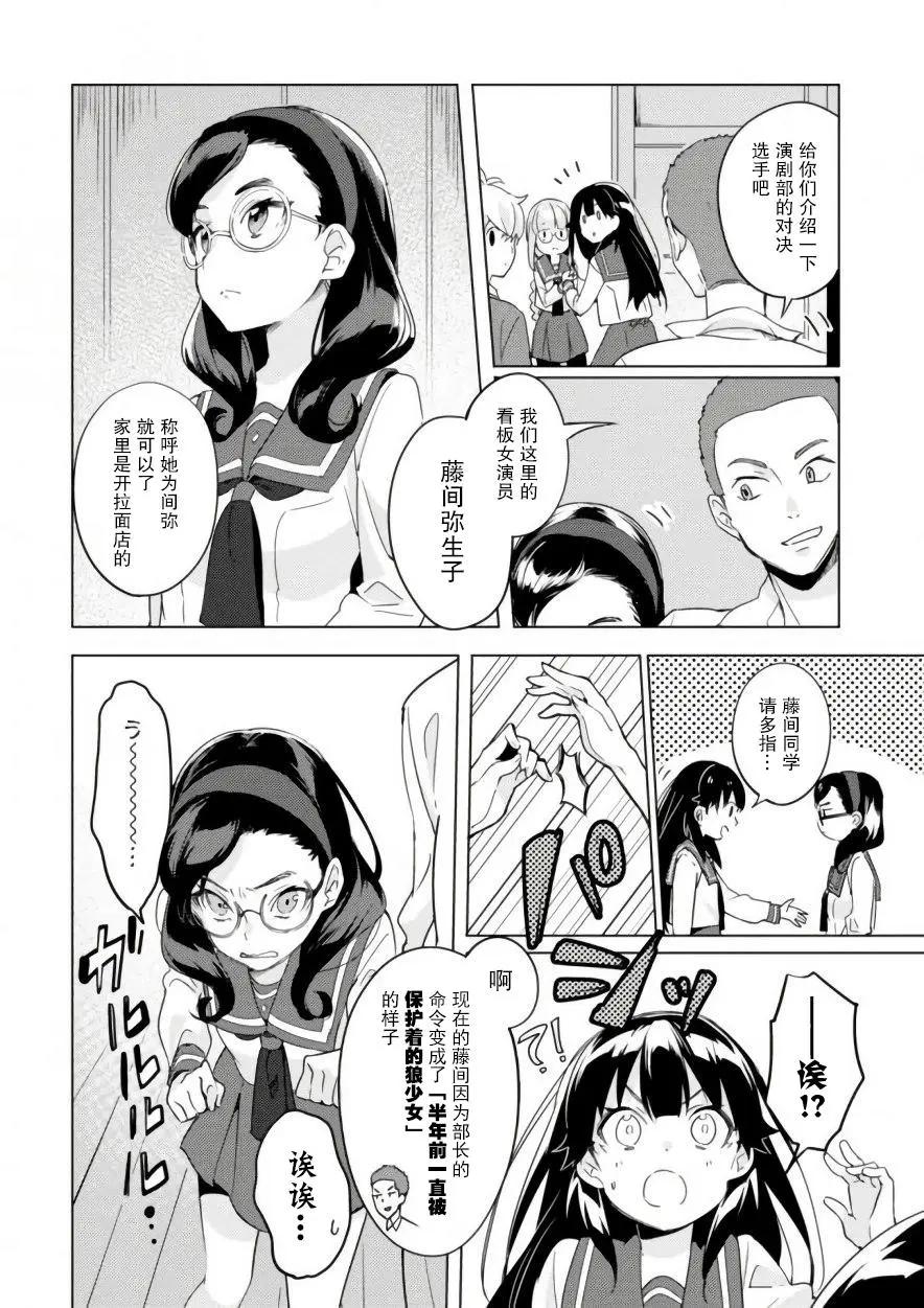 🍶春與夏推理事件簿 第05话 第7页