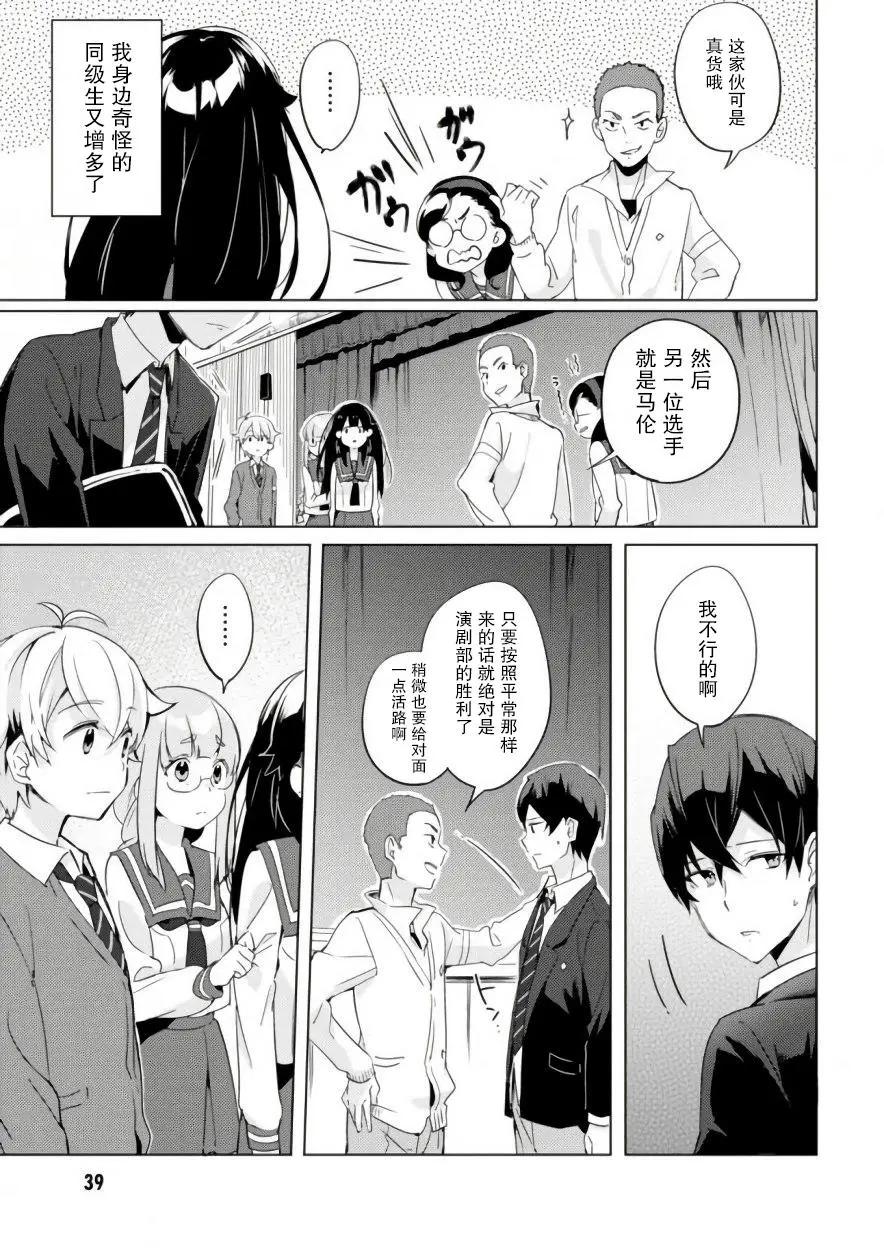 🍶春與夏推理事件簿 第05话 第8页