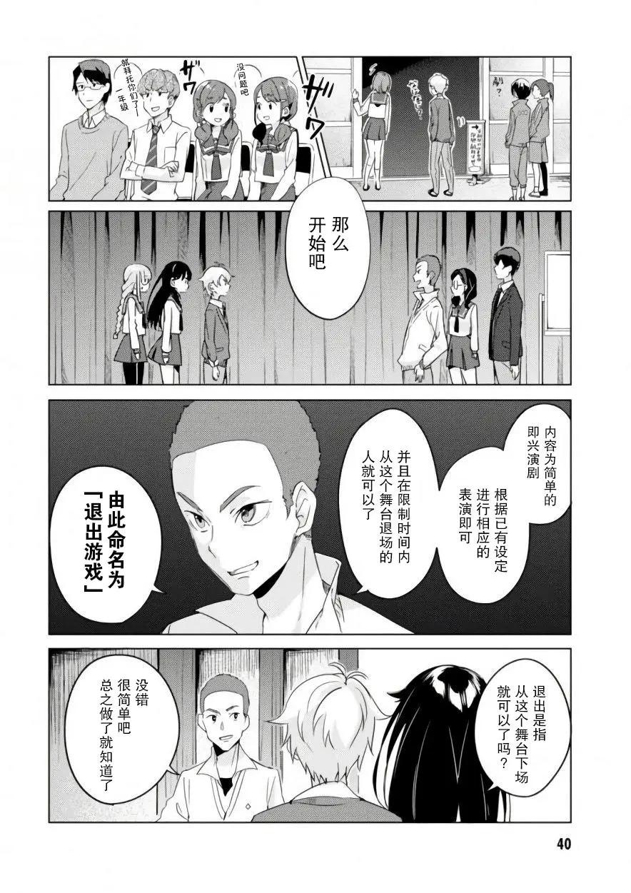 🍶春與夏推理事件簿 第05话 第9页