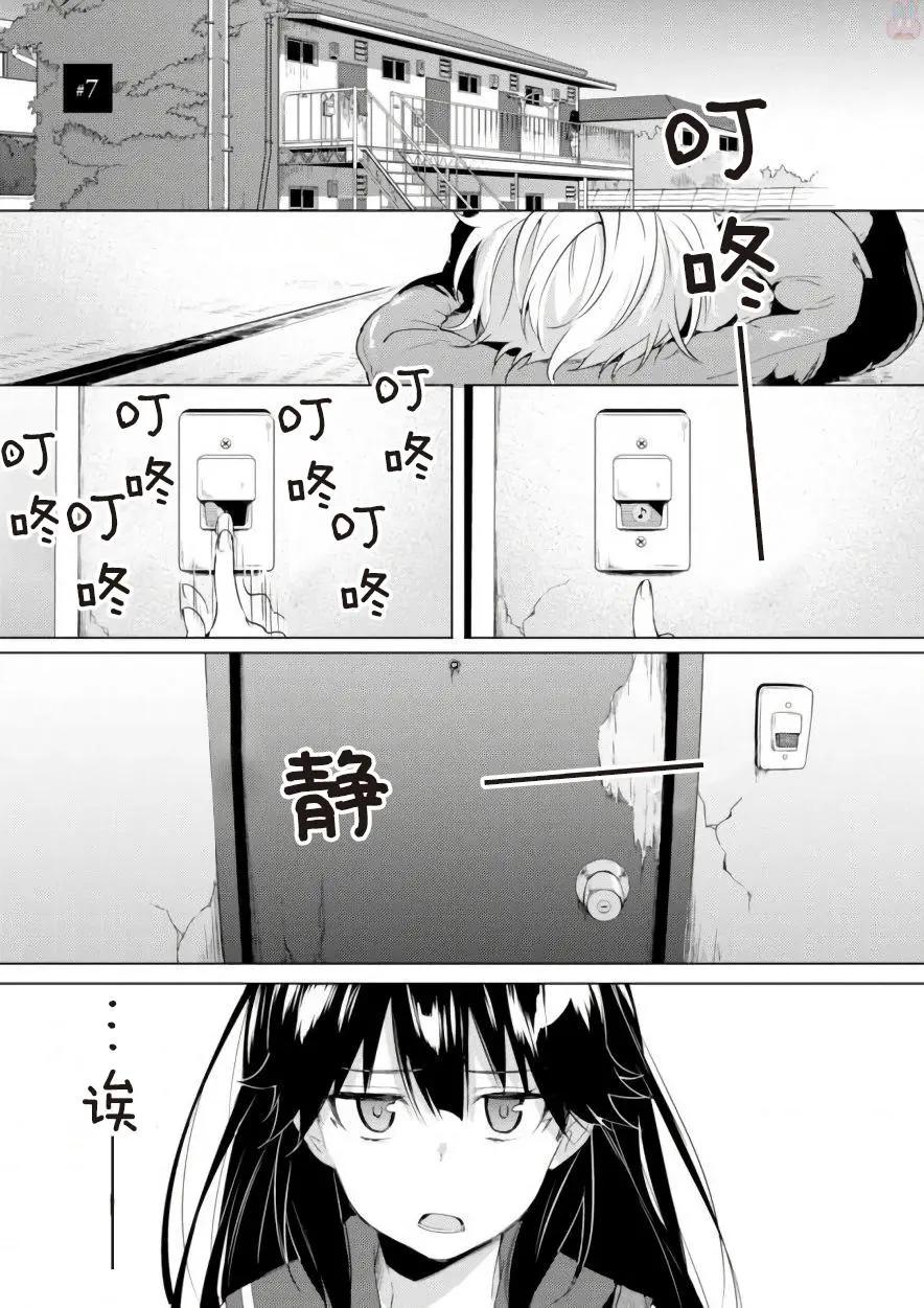 🍶春與夏推理事件簿 第07话 第1页
