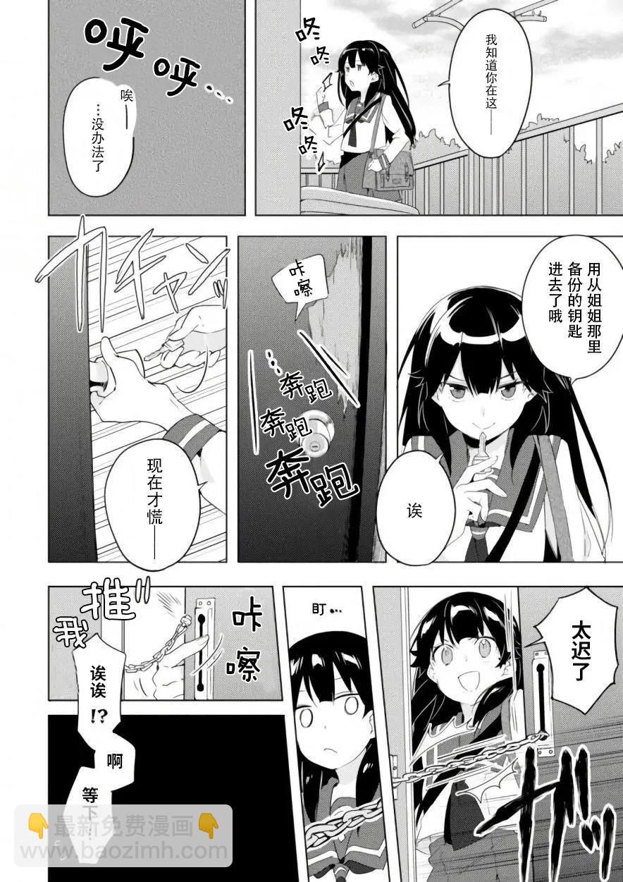 🍶春與夏推理事件簿 第07话 第10页