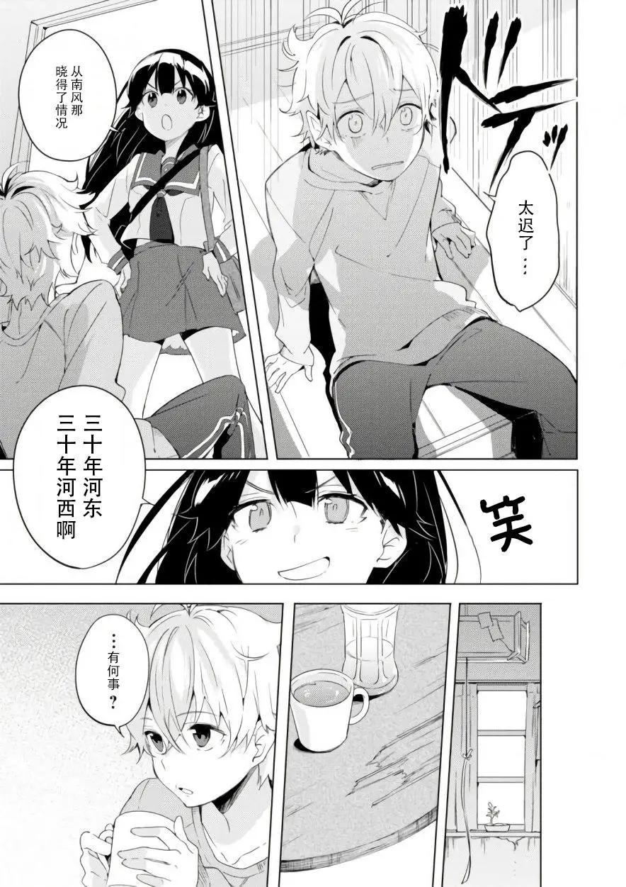 🍶春與夏推理事件簿 第07话 第11页