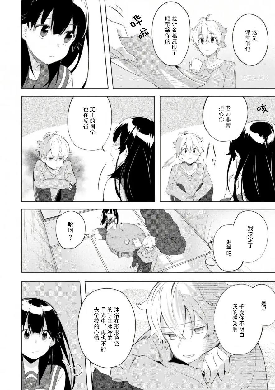 🍶春與夏推理事件簿 第07话 第12页