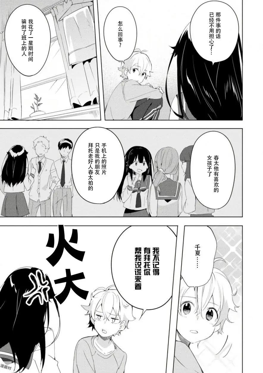 🍶春與夏推理事件簿 第07话 第13页