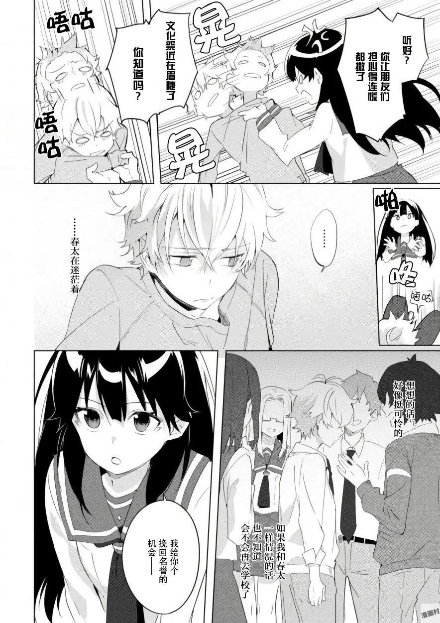 🍶春與夏推理事件簿 第07话 第14页