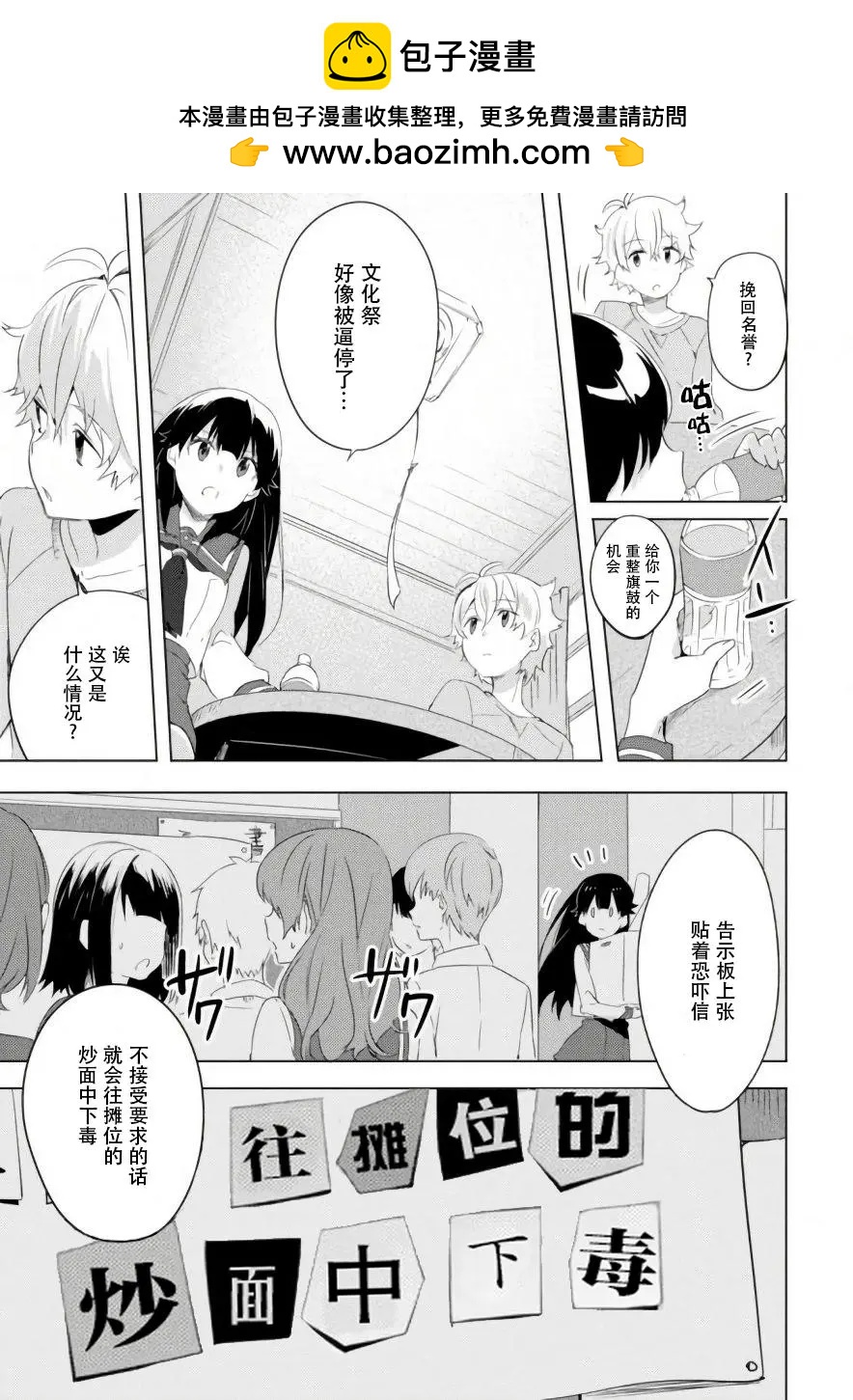 🍶春與夏推理事件簿 第07话 第15页