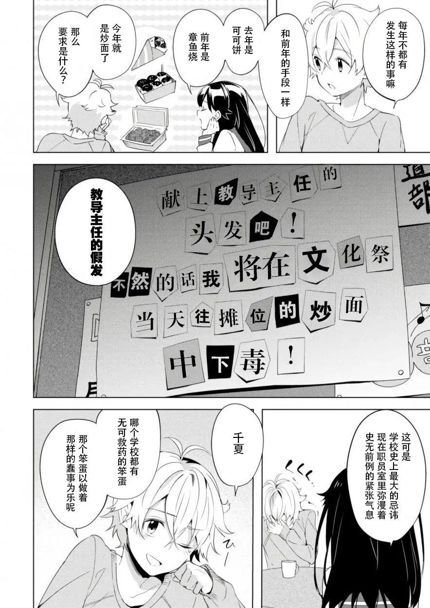 🍶春與夏推理事件簿 第07话 第16页