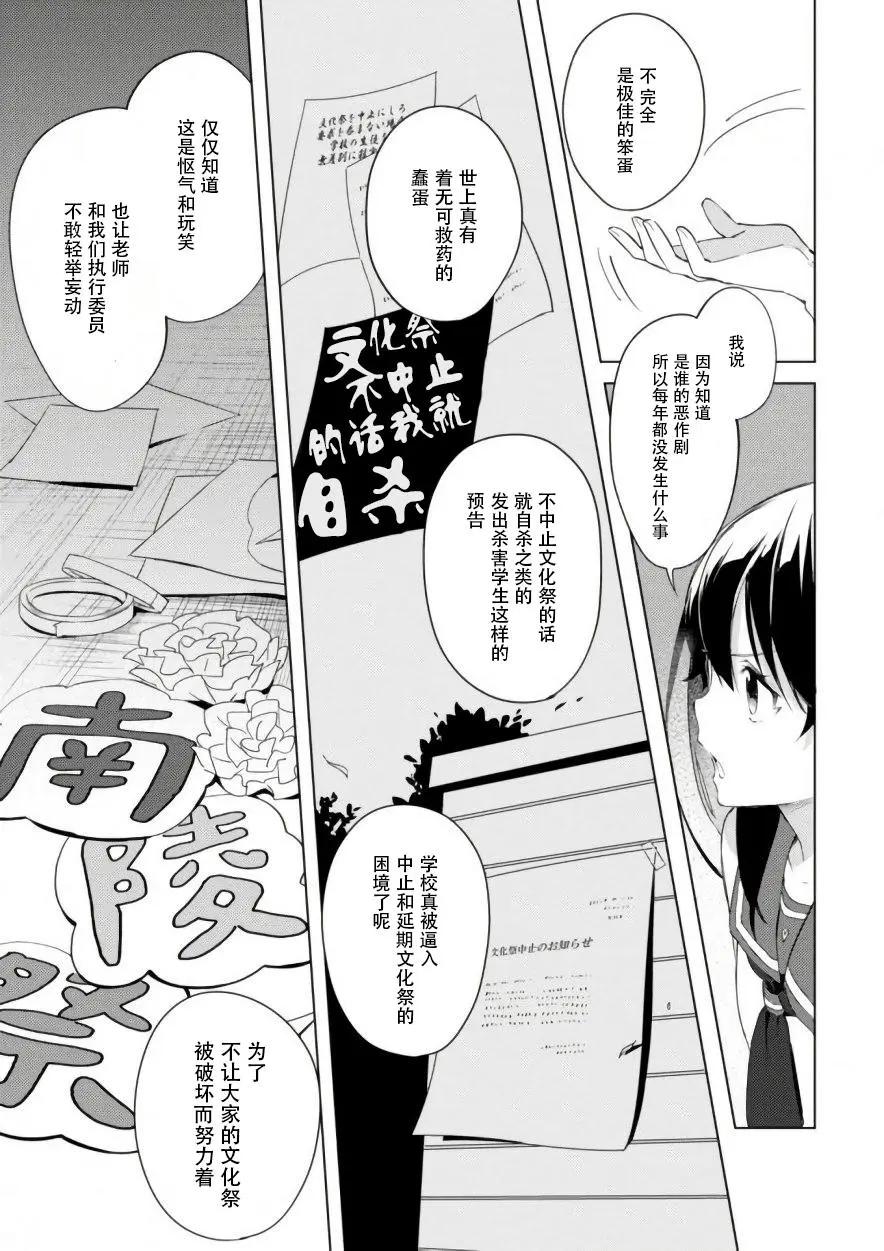 🍶春與夏推理事件簿 第07话 第17页