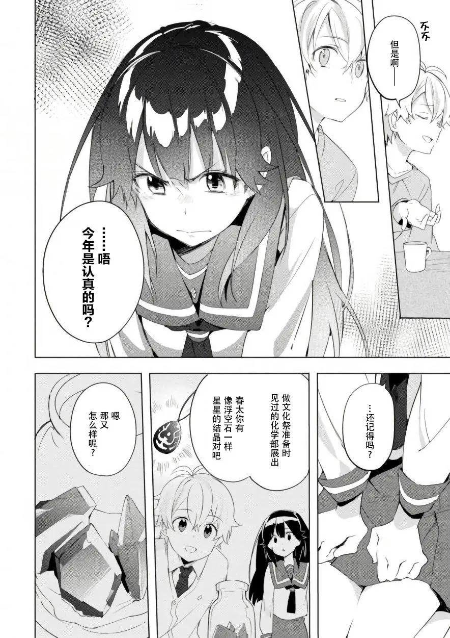 🍶春與夏推理事件簿 第07话 第18页