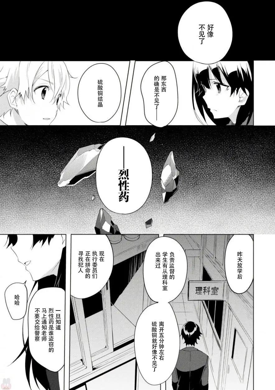 🍶春與夏推理事件簿 第07话 第19页