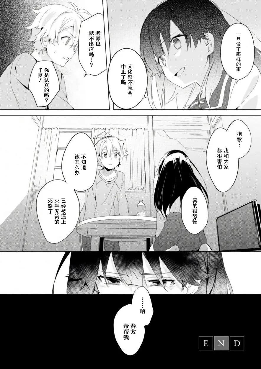 🍶春與夏推理事件簿 第07话 第20页
