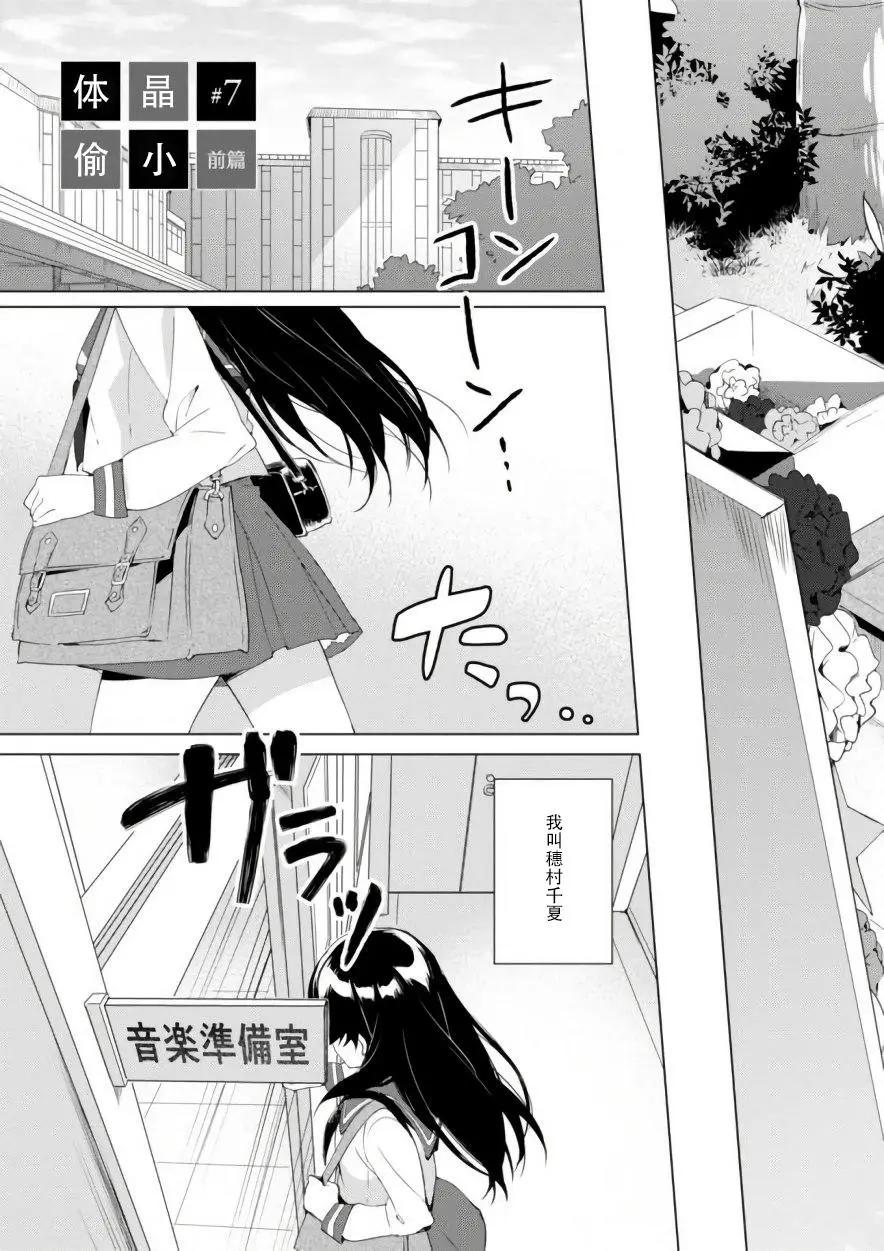 🍶春與夏推理事件簿 第07话 第3页