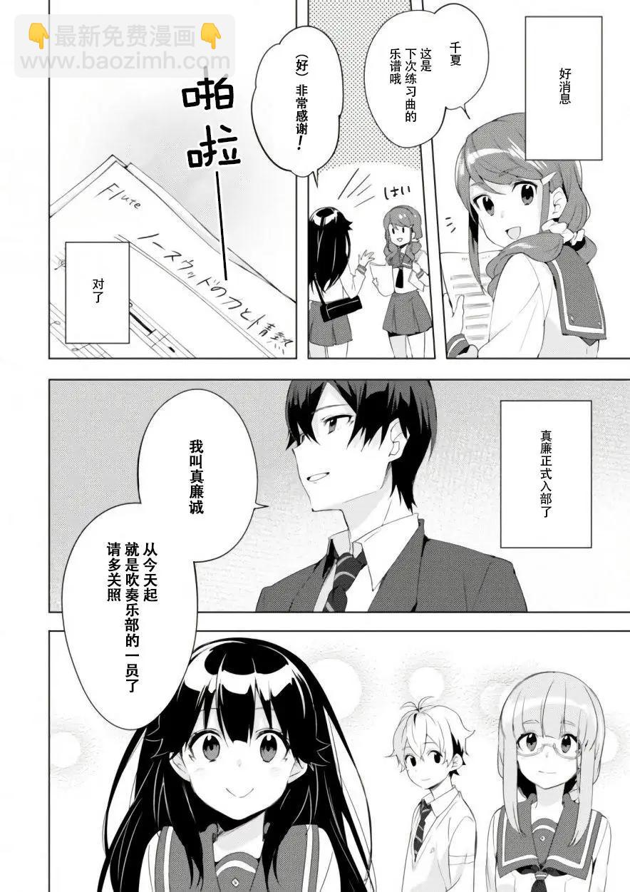 🍶春與夏推理事件簿 第07话 第4页