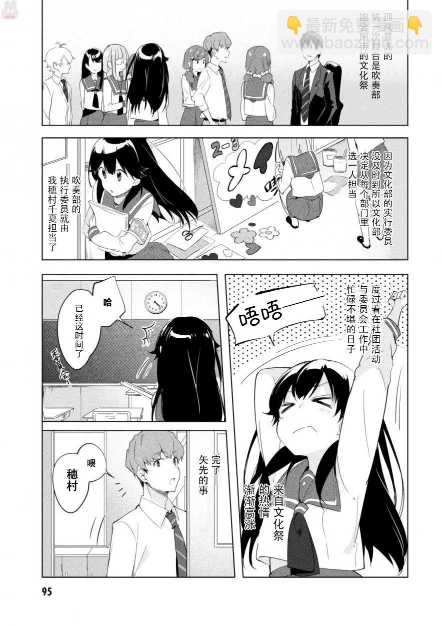 🍶春與夏推理事件簿 第07话 第5页