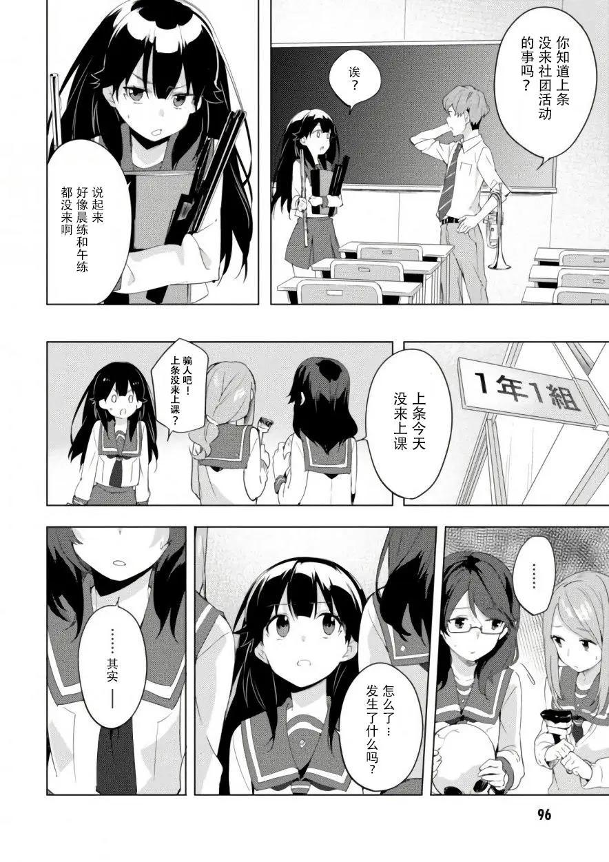 🍶春與夏推理事件簿 第07话 第6页