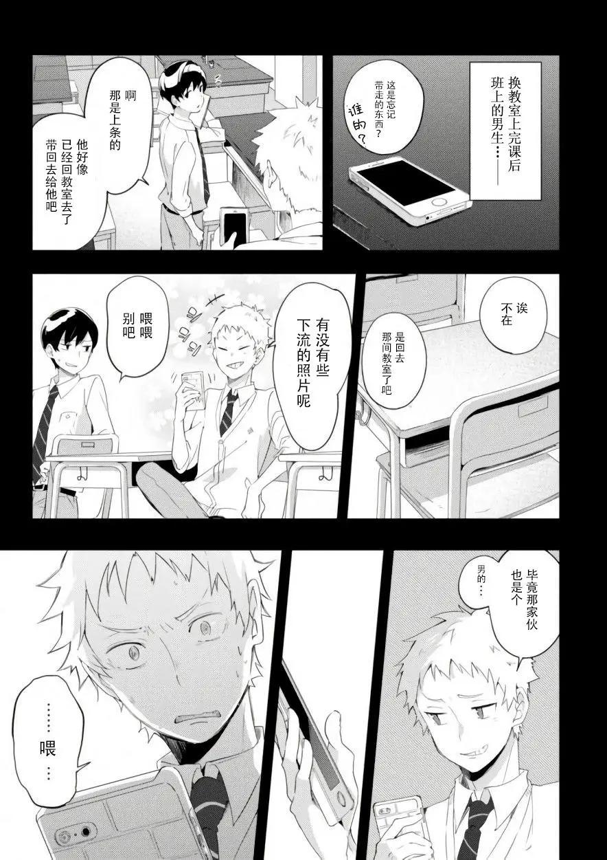 🍶春與夏推理事件簿 第07话 第7页