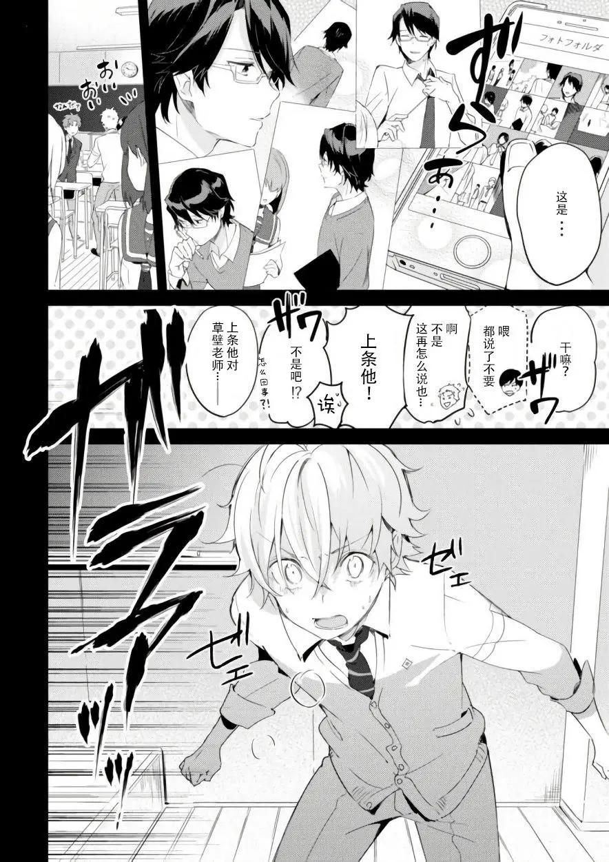 🍶春與夏推理事件簿 第07话 第8页