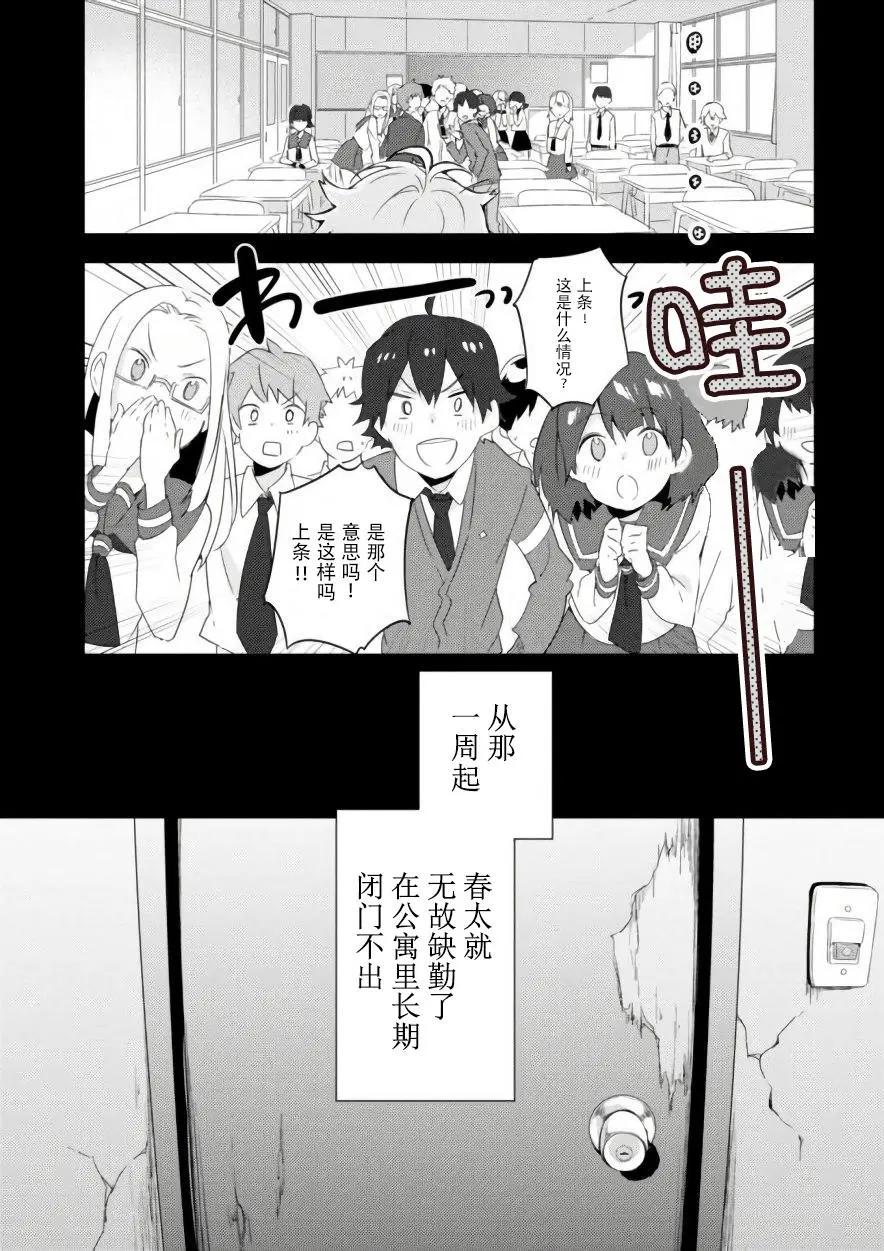 🍶春與夏推理事件簿 第07话 第9页