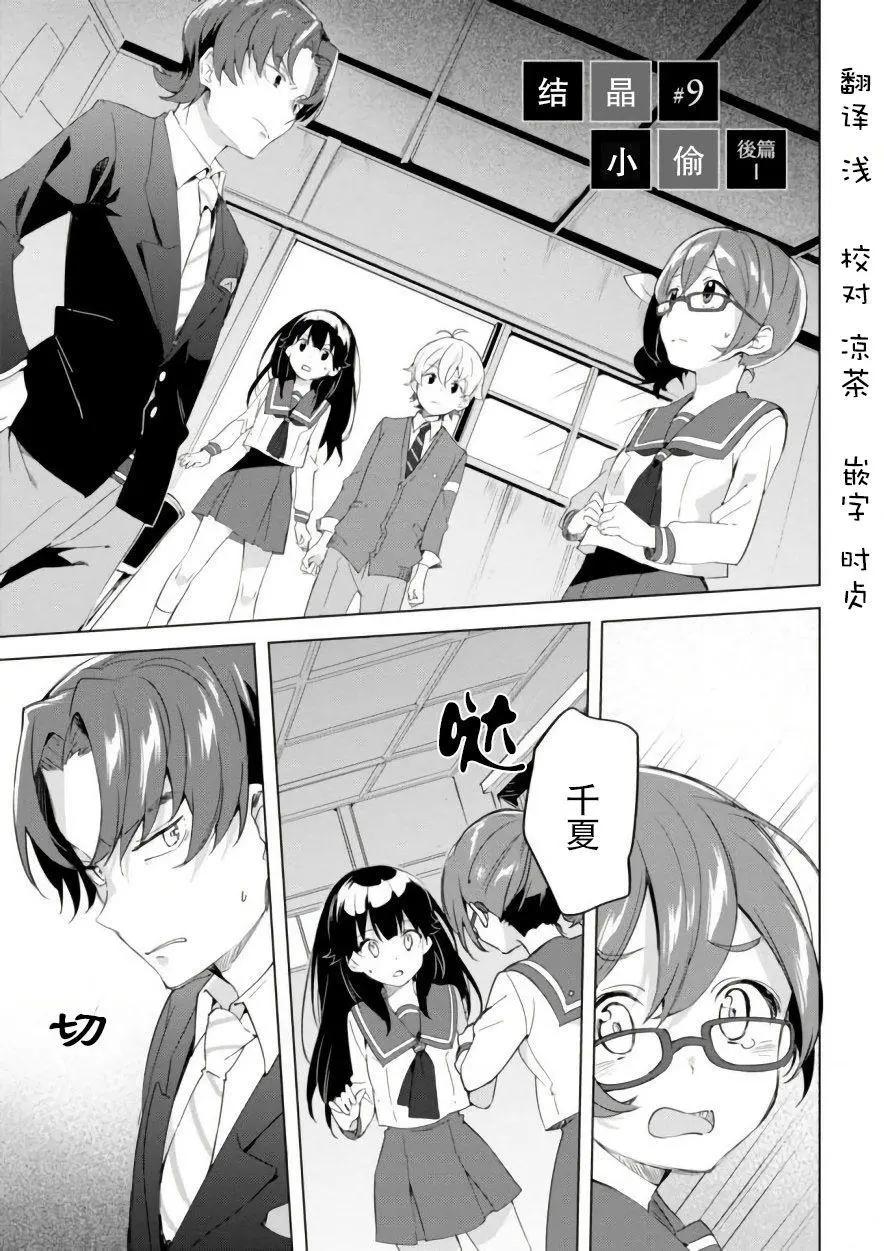 🍶春與夏推理事件簿 第09话 第1页