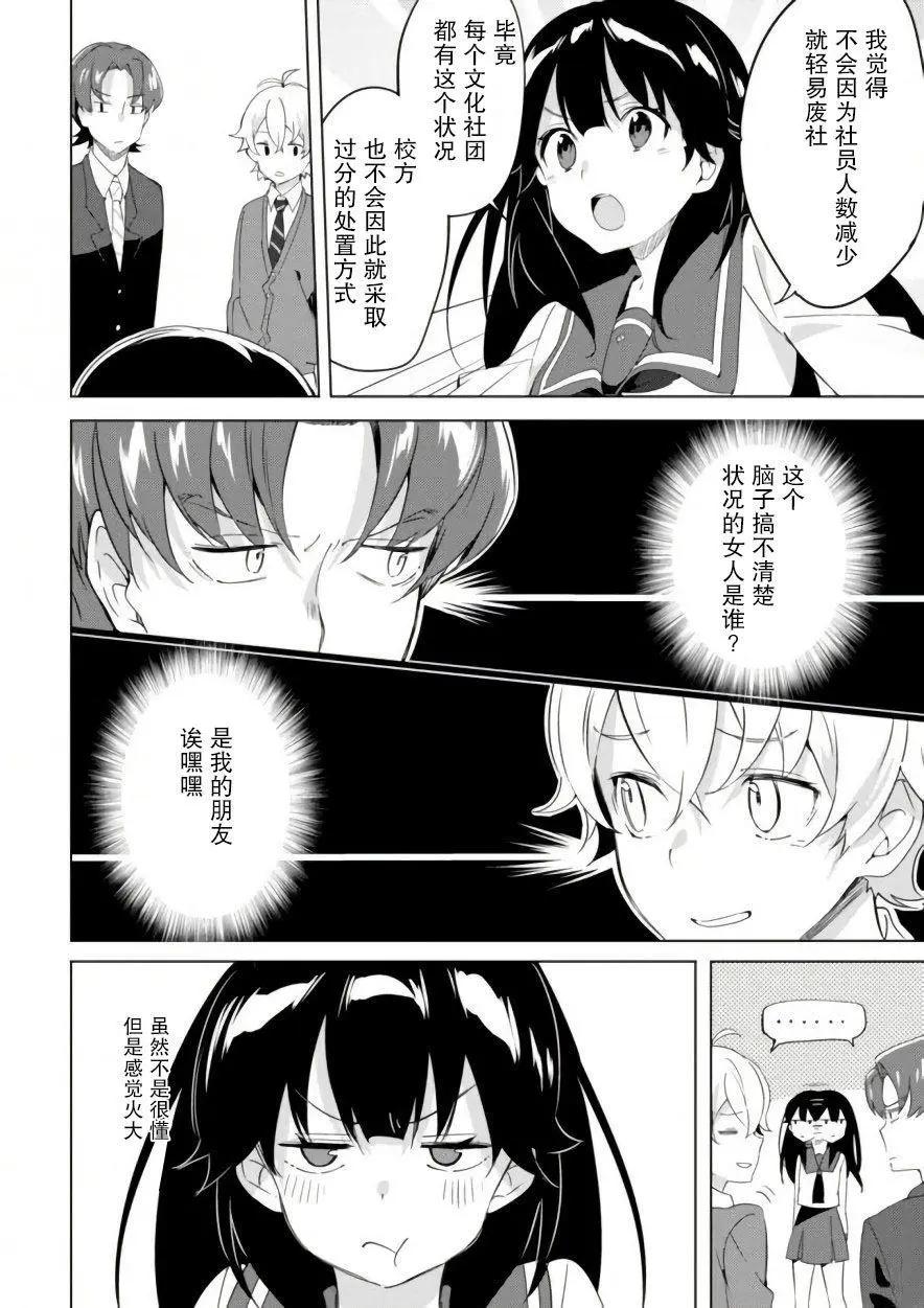 🍶春與夏推理事件簿 第09话 第10页