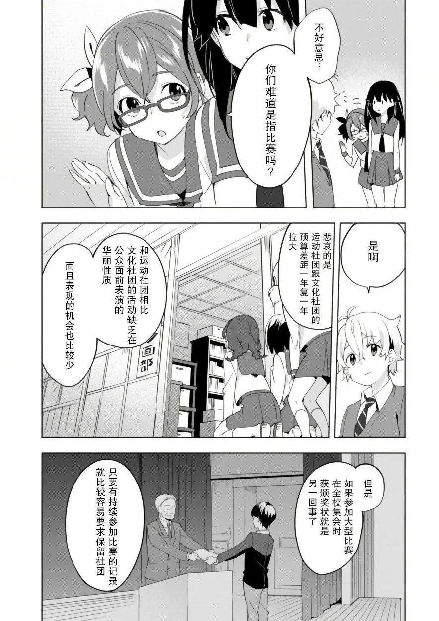 🍶春與夏推理事件簿 第09话 第11页