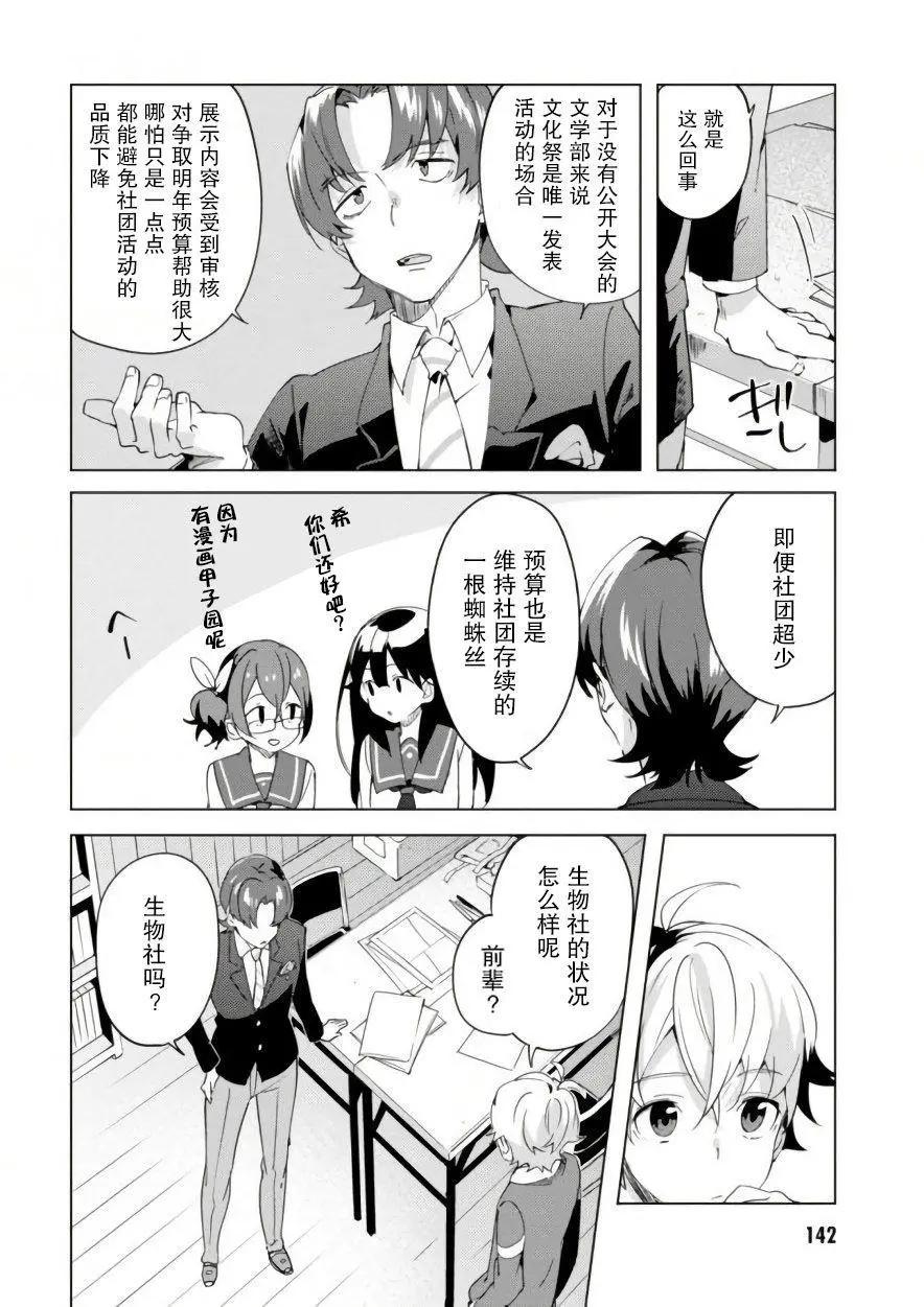 🍶春與夏推理事件簿 第09话 第12页