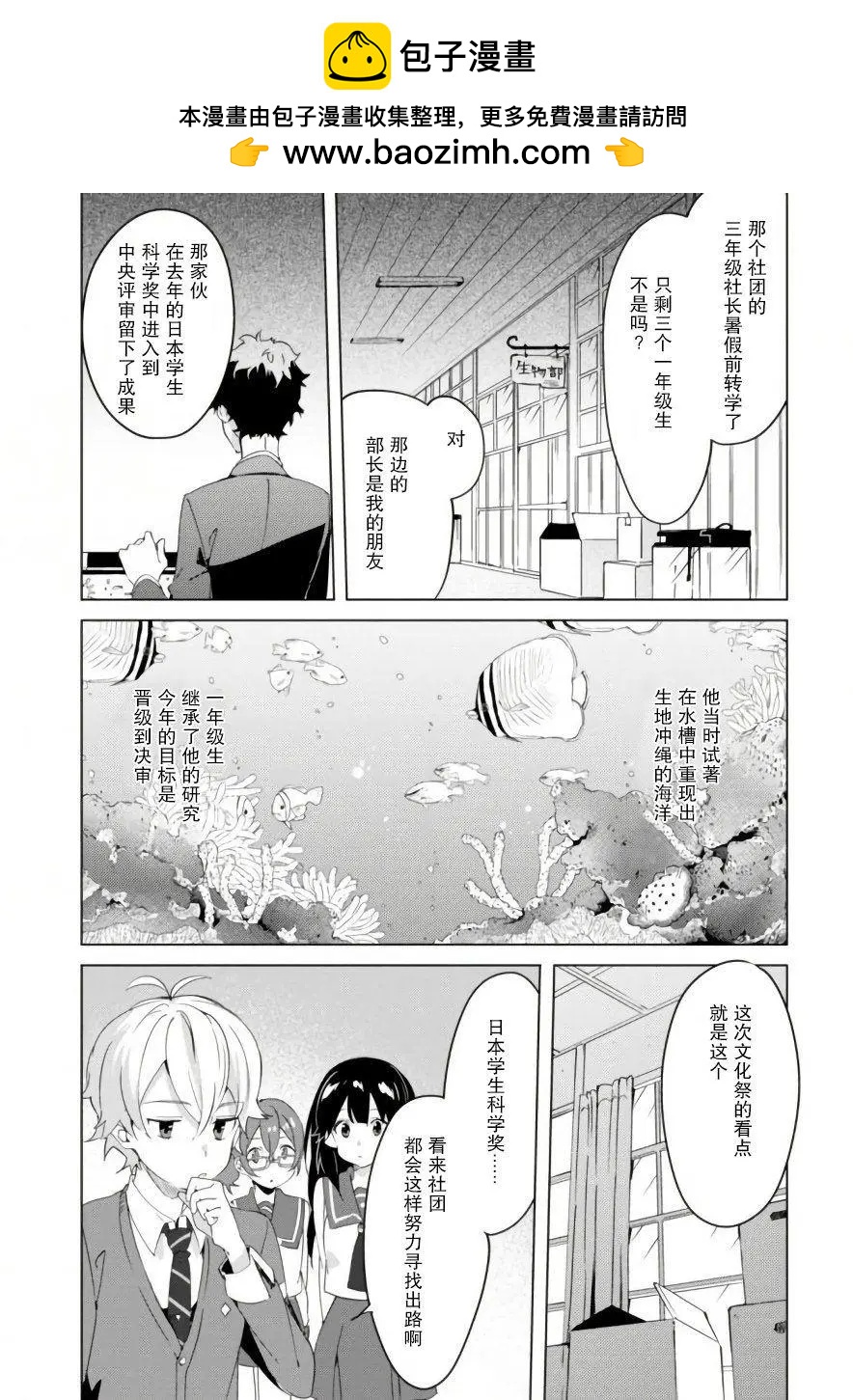 🍶春與夏推理事件簿 第09话 第13页