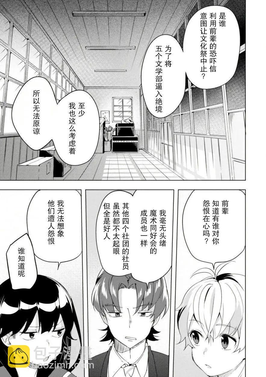 🍶春與夏推理事件簿 第09话 第15页