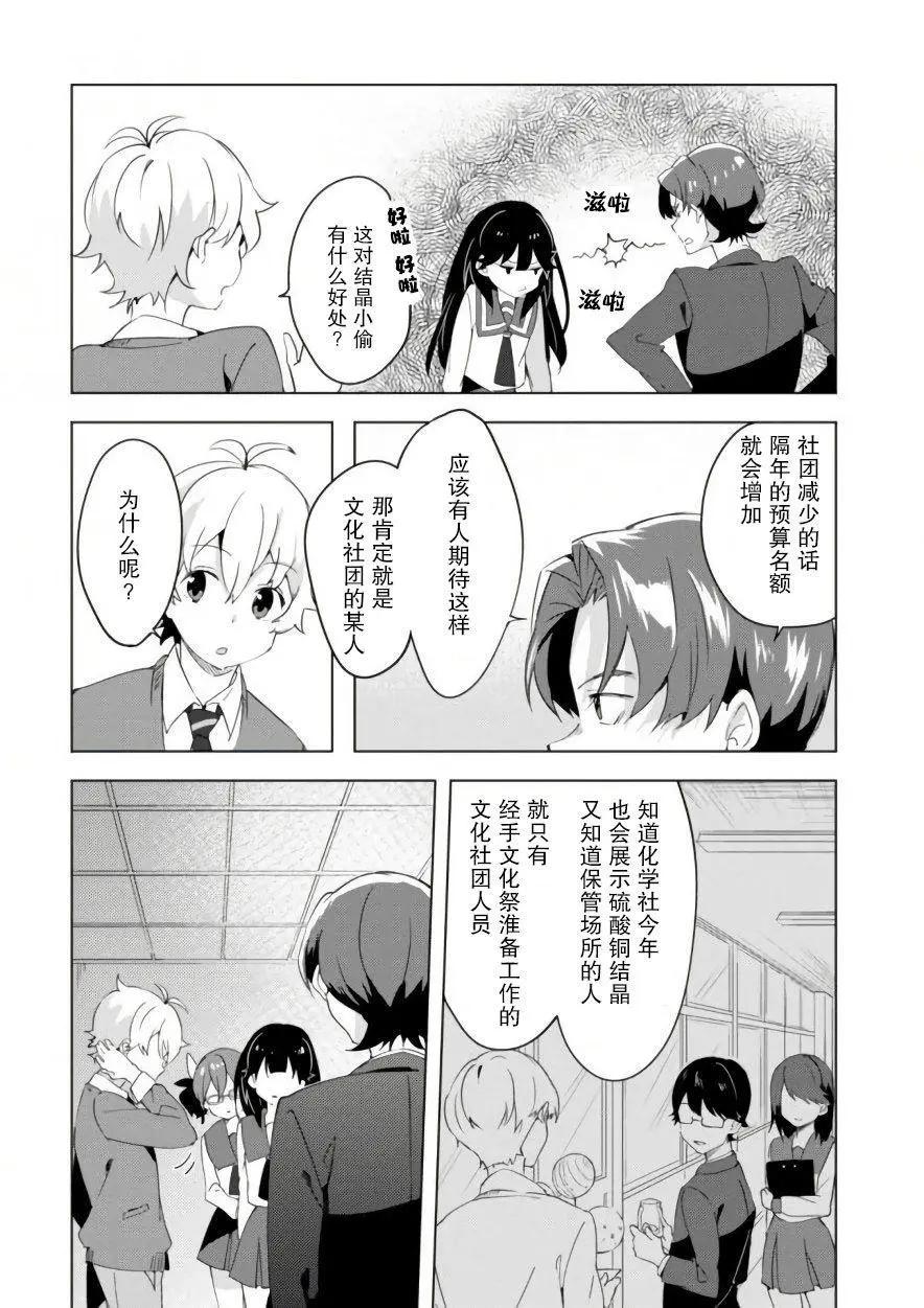 🍶春與夏推理事件簿 第09话 第16页