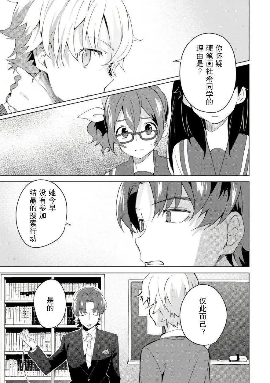 🍶春與夏推理事件簿 第09话 第17页