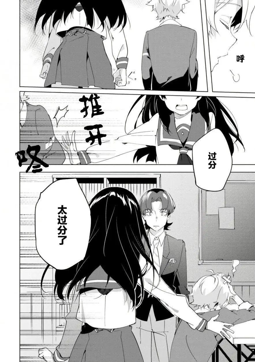 🍶春與夏推理事件簿 第09话 第18页