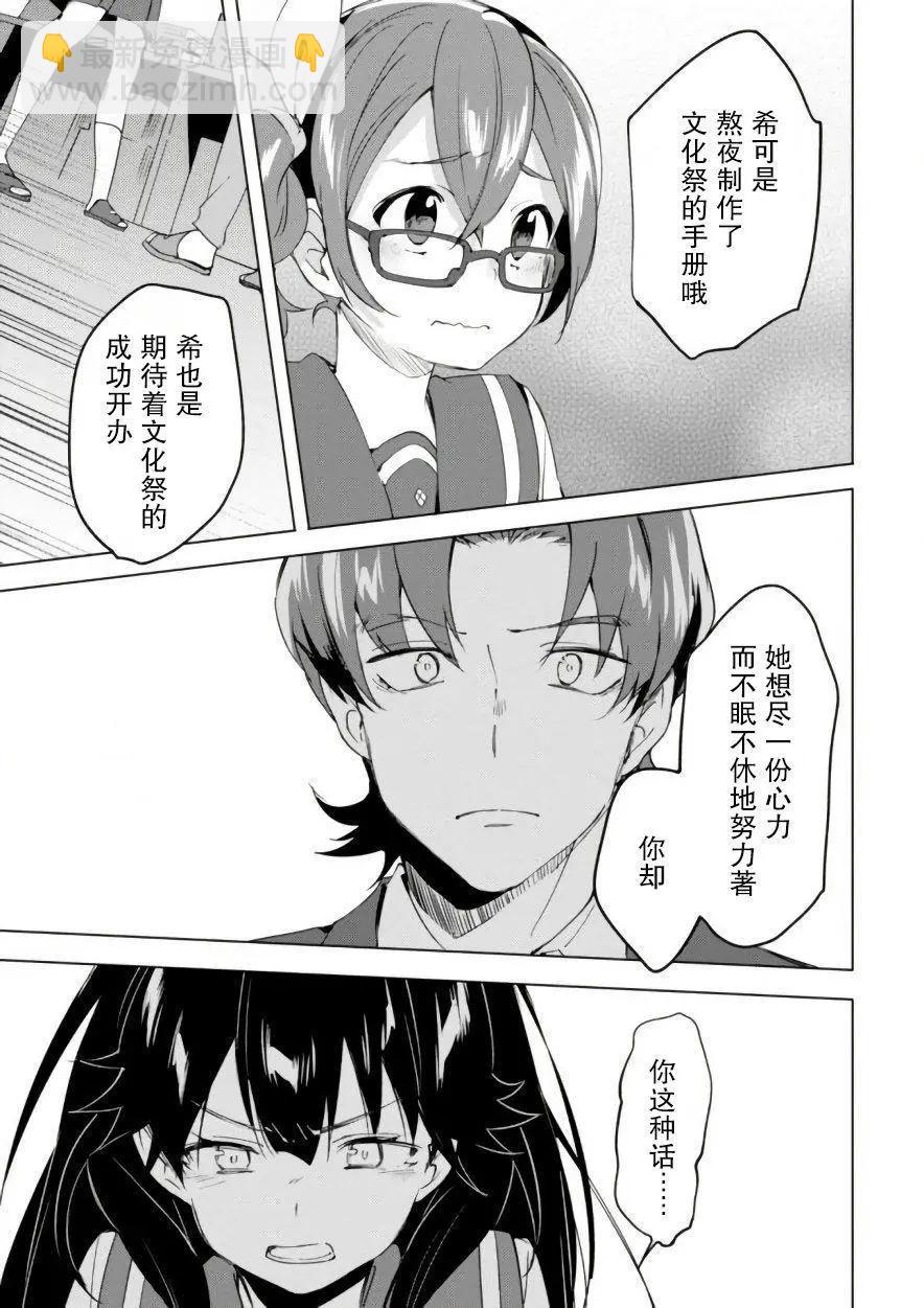 🍶春與夏推理事件簿 第09话 第19页