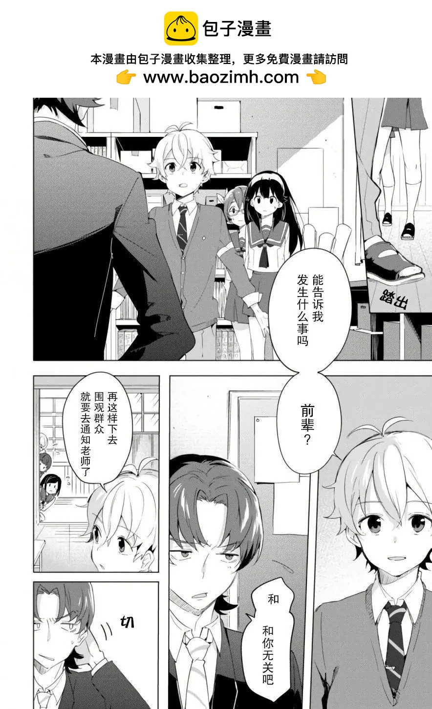 🍶春與夏推理事件簿 第09话 第2页