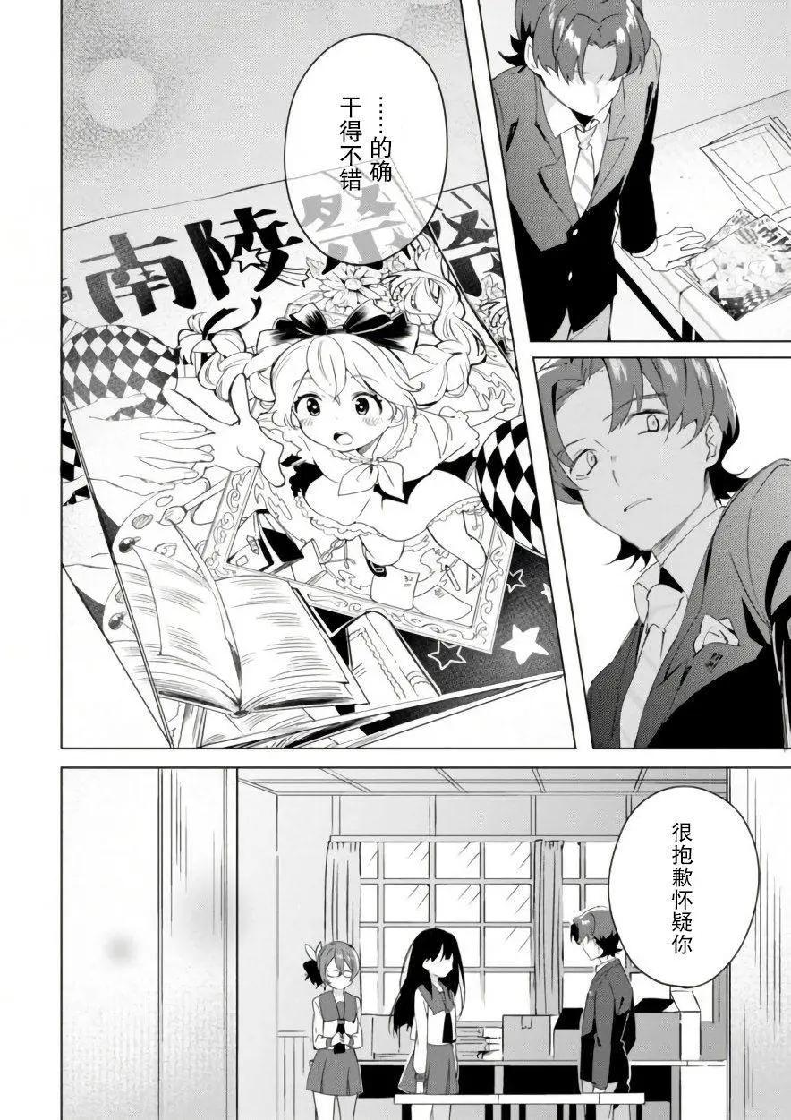 🍶春與夏推理事件簿 第09话 第20页