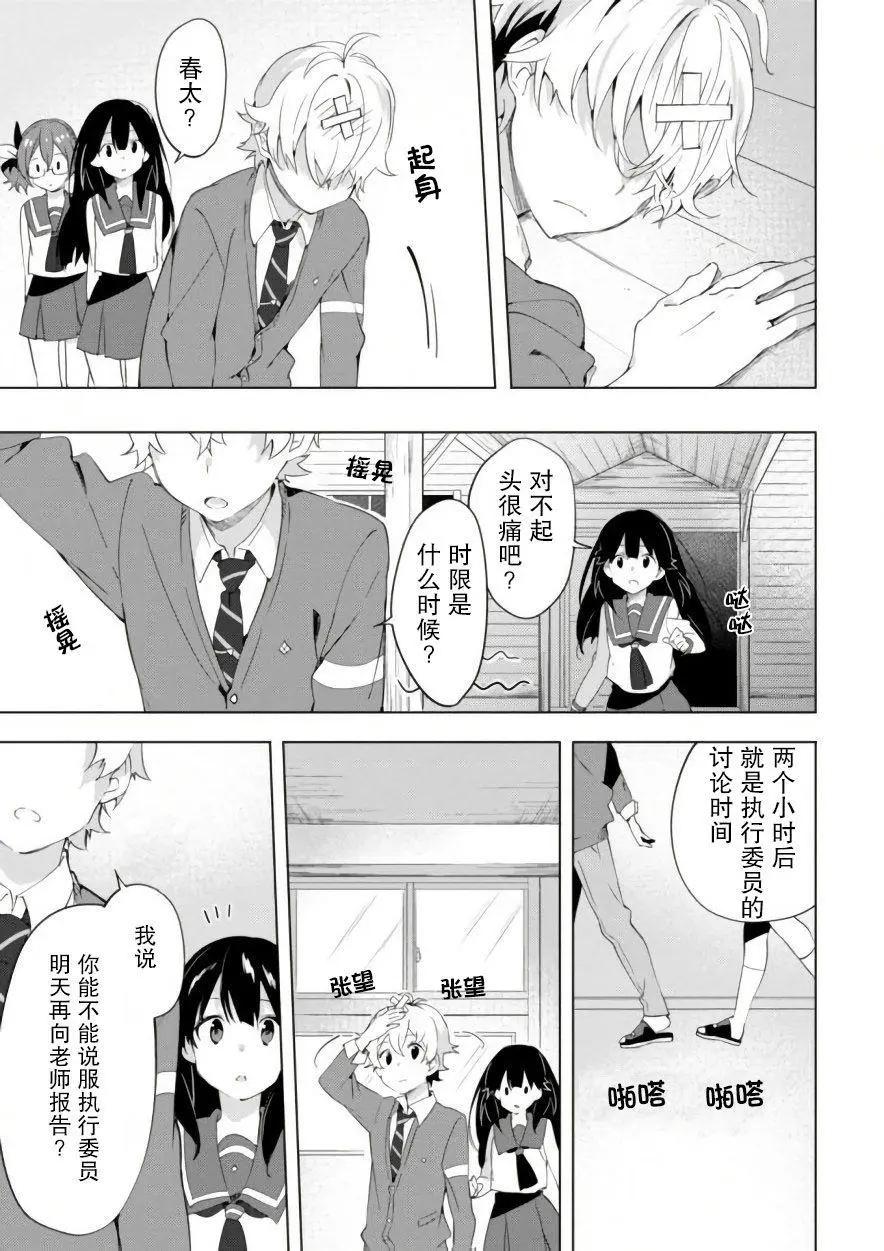 🍶春與夏推理事件簿 第09话 第21页