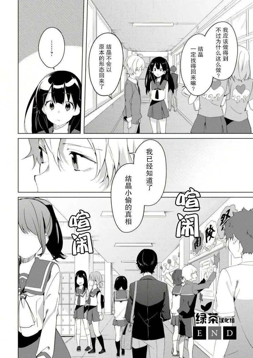 🍶春與夏推理事件簿 第09话 第22页
