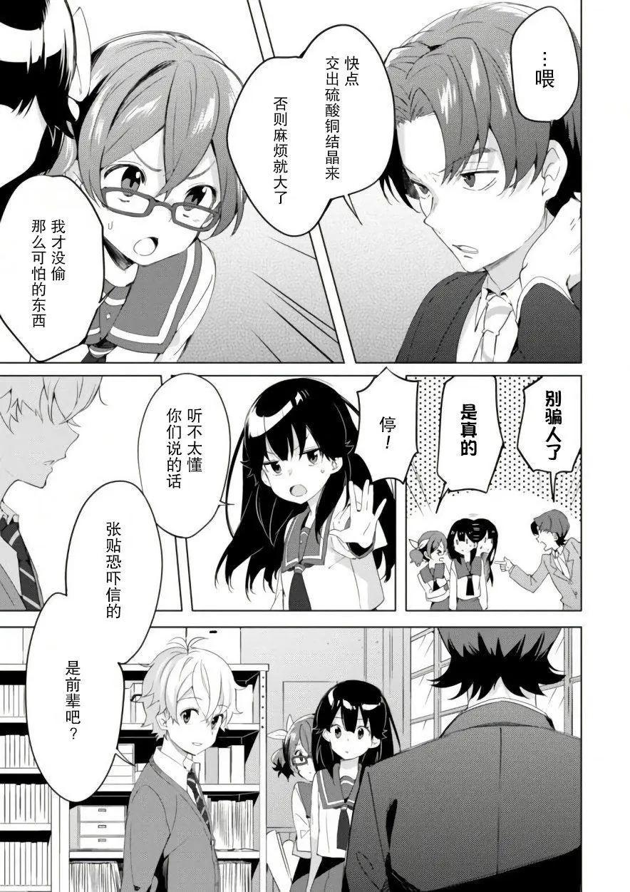 🍶春與夏推理事件簿 第09话 第3页