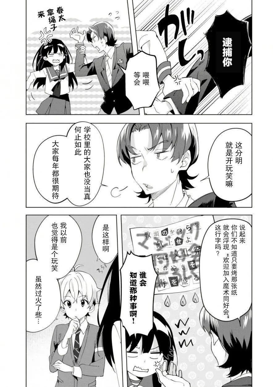 🍶春與夏推理事件簿 第09话 第5页