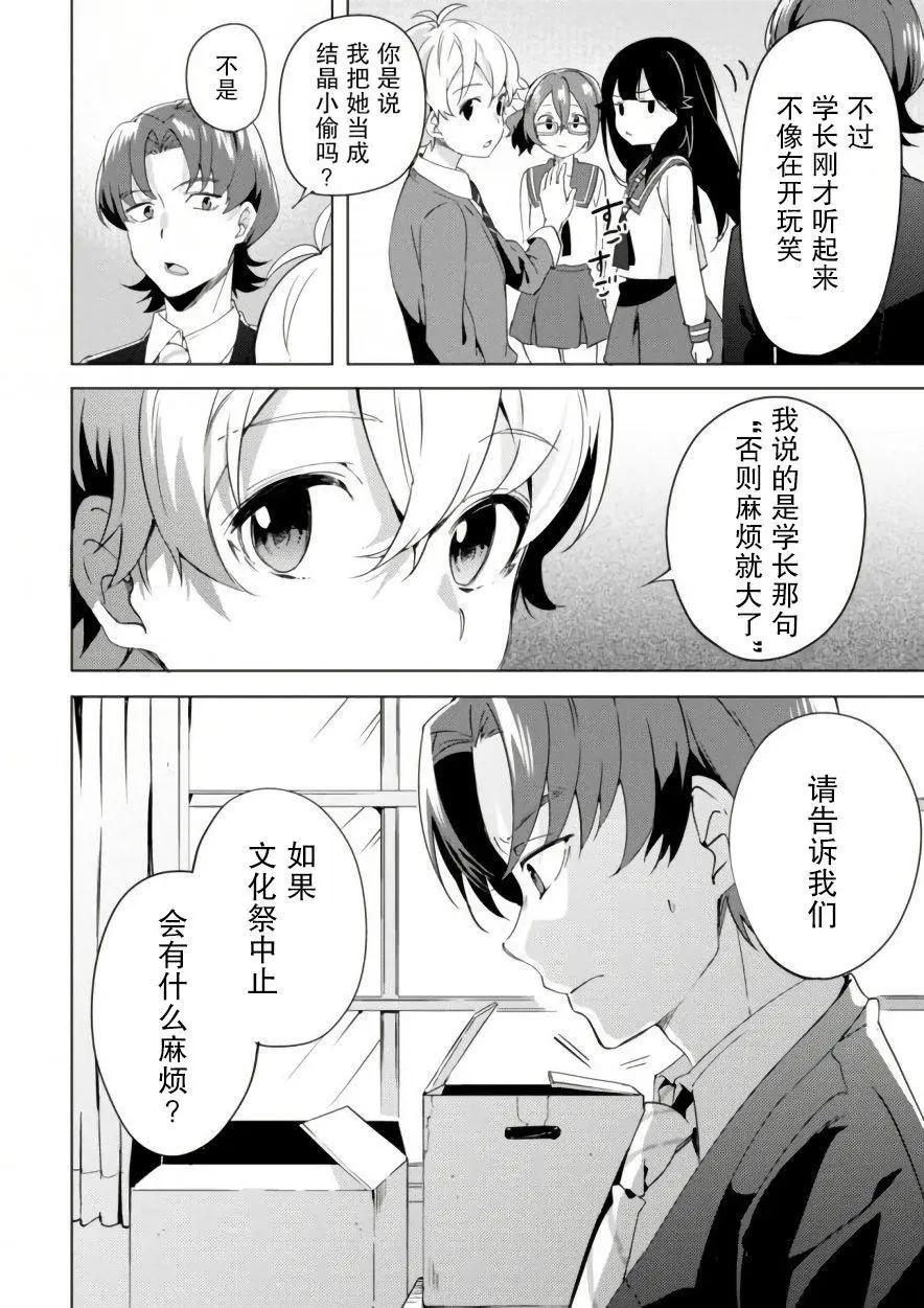 🍶春與夏推理事件簿 第09话 第6页
