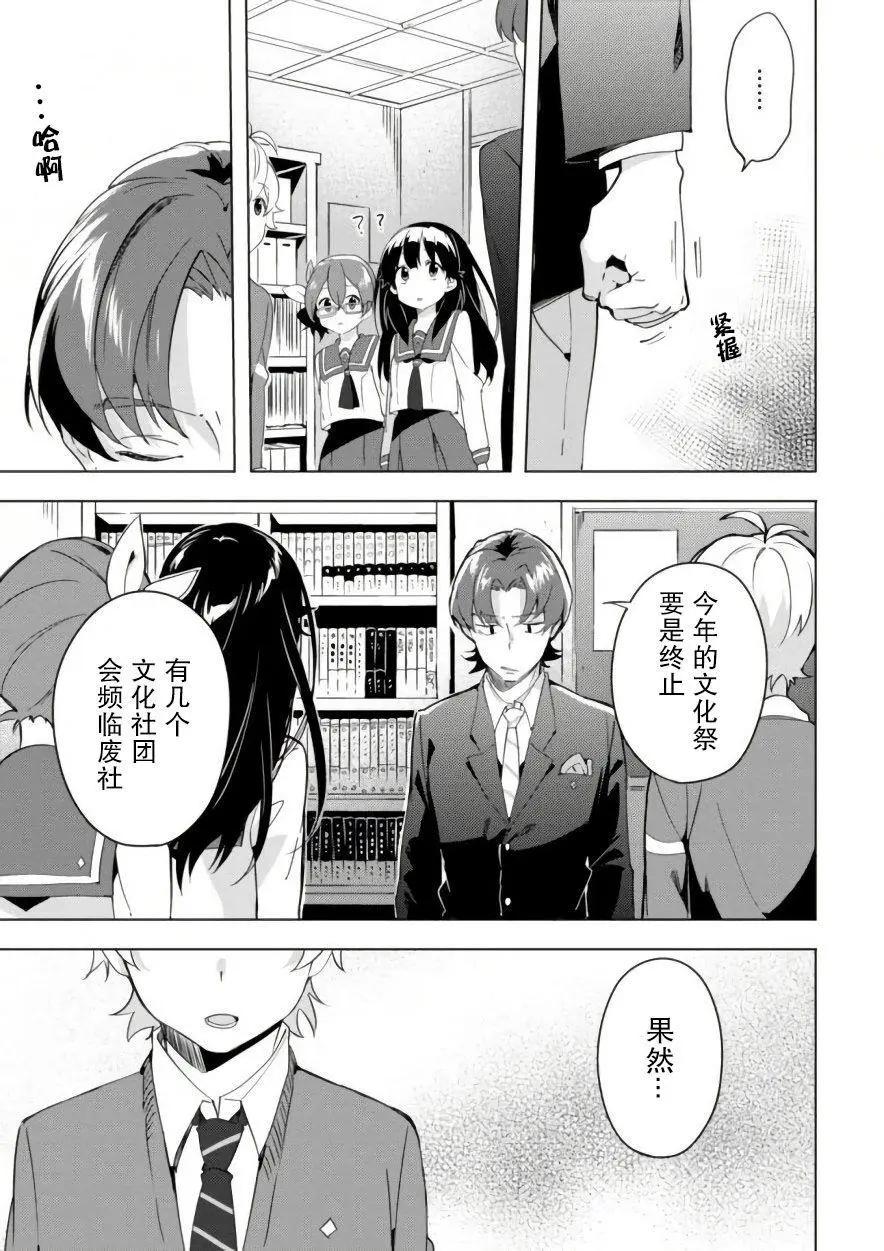 🍶春與夏推理事件簿 第09话 第7页