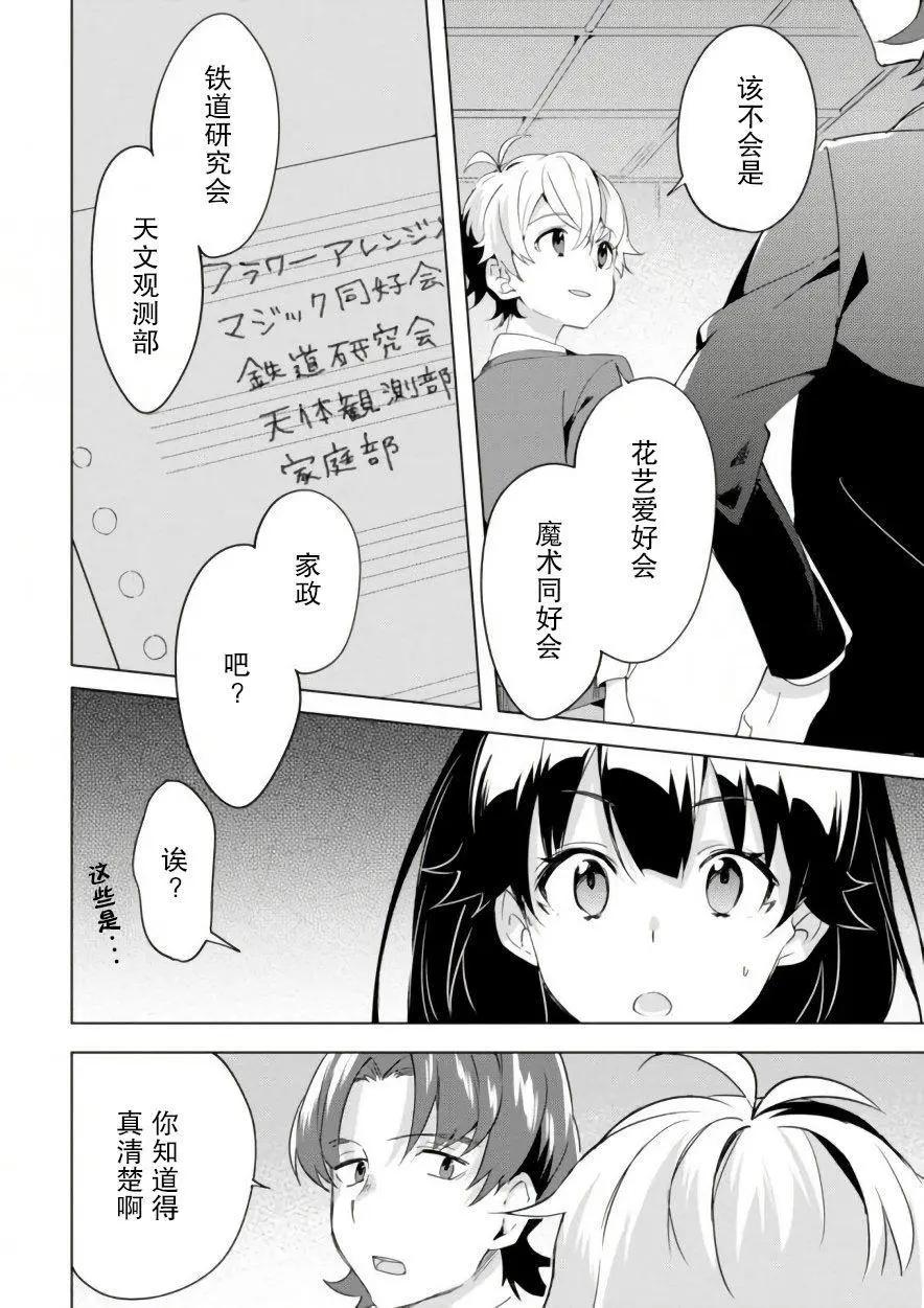 🍶春與夏推理事件簿 第09话 第8页