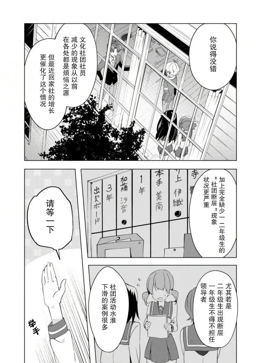 🍶春與夏推理事件簿 第09话 第9页
