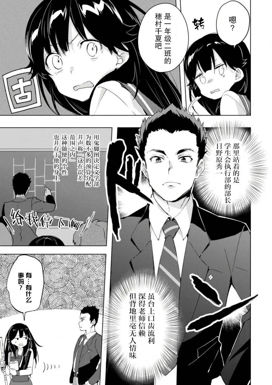 🍶春與夏推理事件簿 第11话 第11页