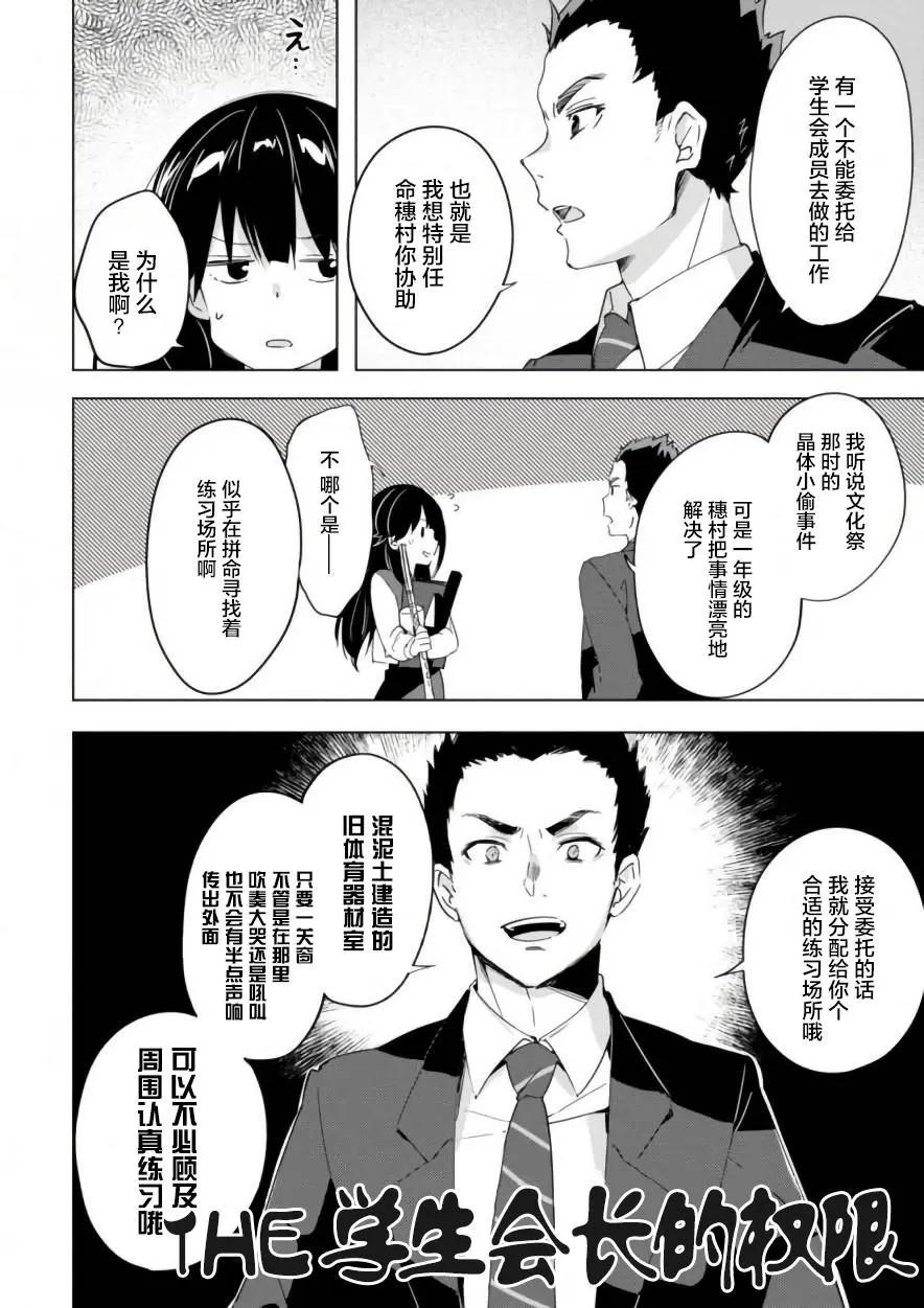 🍶春與夏推理事件簿 第11话 第12页