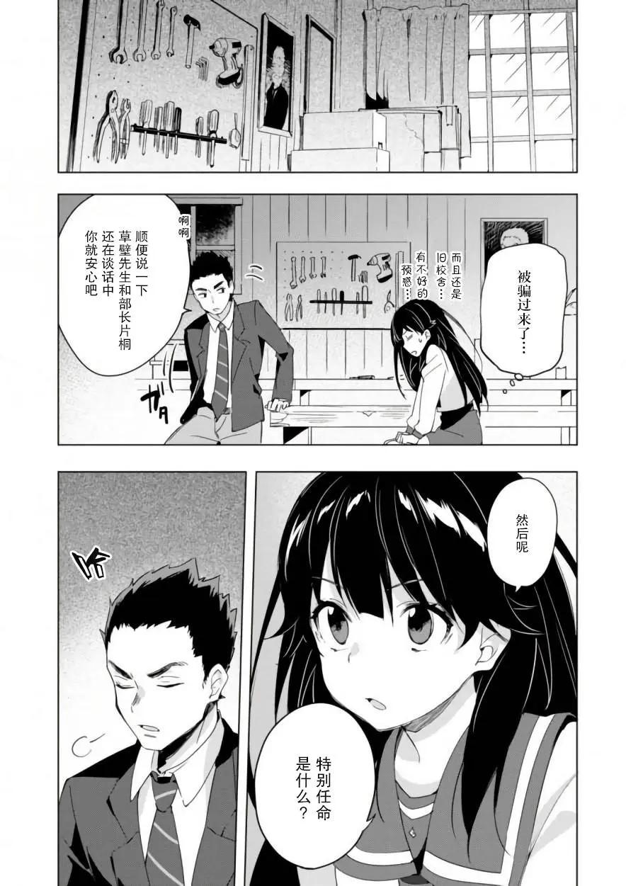 🍶春與夏推理事件簿 第11话 第13页