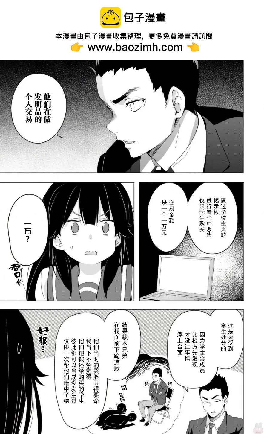🍶春與夏推理事件簿 第11话 第15页