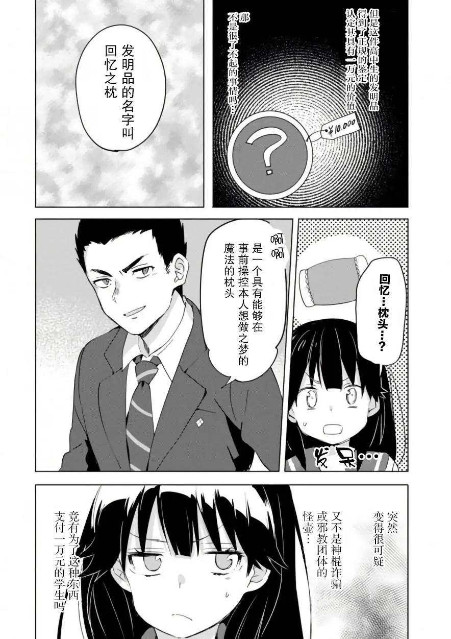 🍶春與夏推理事件簿 第11话 第16页